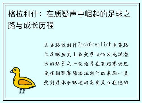 格拉利什:在质疑声中崛起的足球之路与成长历程 格拉利什:在质疑声中崛起的足球之路与成长历程