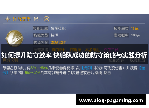 如何提升防守效率 快船队成功的防守策略与实践分析