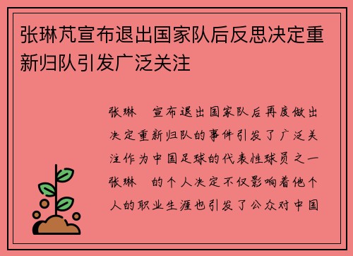 张琳芃宣布退出国家队后反思决定重新归队引发广泛关注