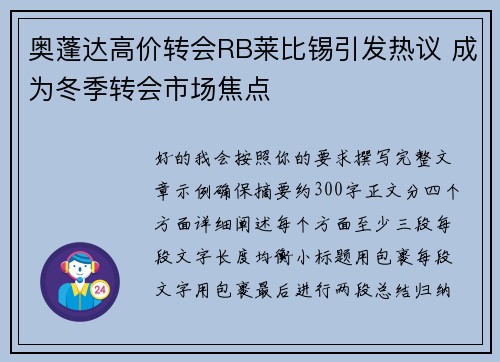 奥蓬达高价转会RB莱比锡引发热议 成为冬季转会市场焦点