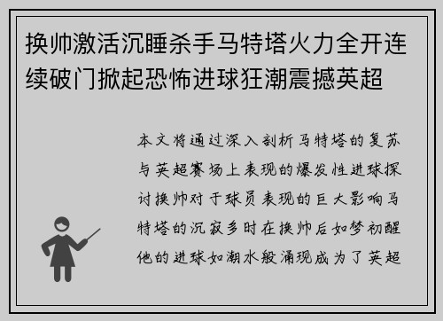 换帅激活沉睡杀手马特塔火力全开连续破门掀起恐怖进球狂潮震撼英超 换帅激活沉睡杀手马特塔火力全开连续破门掀起恐怖进球狂潮震撼英超