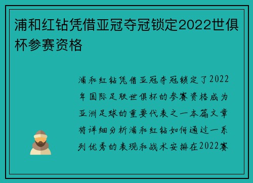 浦和红钻凭借亚冠夺冠锁定2022世俱杯参赛资格 浦和红钻凭借亚冠夺冠锁定2022世俱杯参赛资格