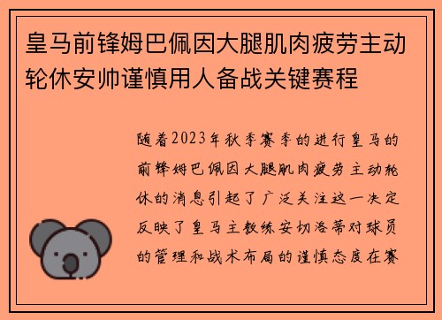 皇马前锋姆巴佩因大腿肌肉疲劳主动轮休安帅谨慎用人备战关键赛程 皇马前锋姆巴佩因大腿肌肉疲劳主动轮休安帅谨慎用人备战关键赛程
