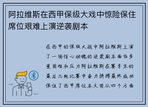 阿拉维斯在西甲保级大戏中惊险保住席位艰难上演逆袭剧本 阿拉维斯在西甲保级大戏中惊险保住席位艰难上演逆袭剧本